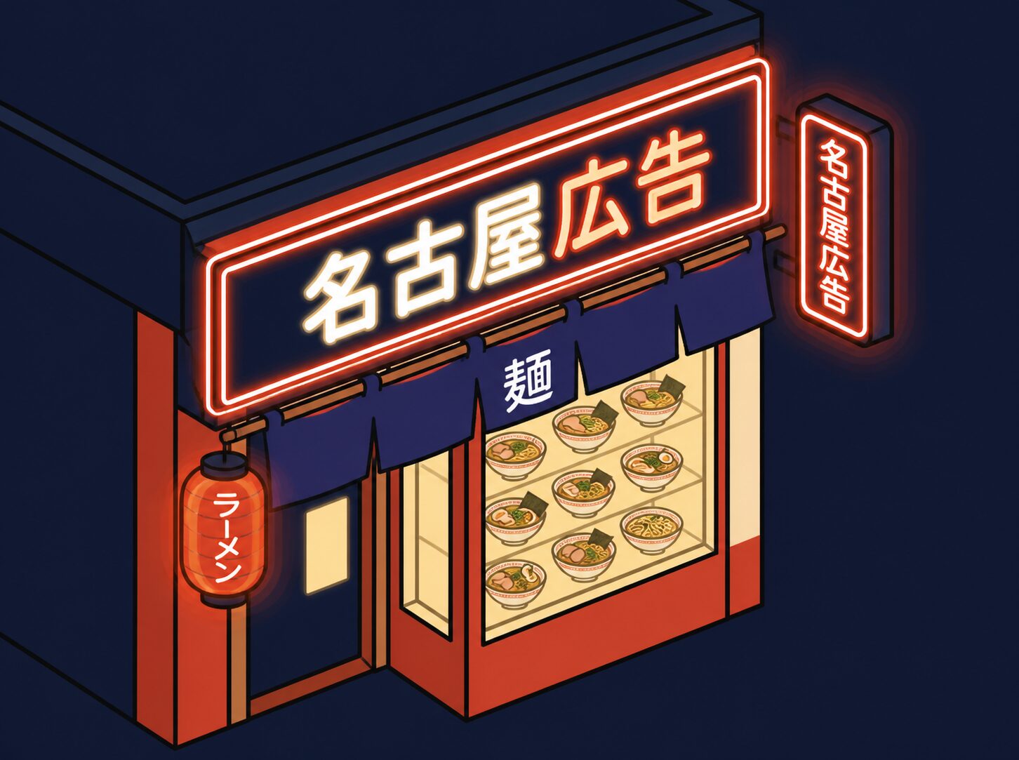 電飾・LEDサインのイラスト（名古屋広告）