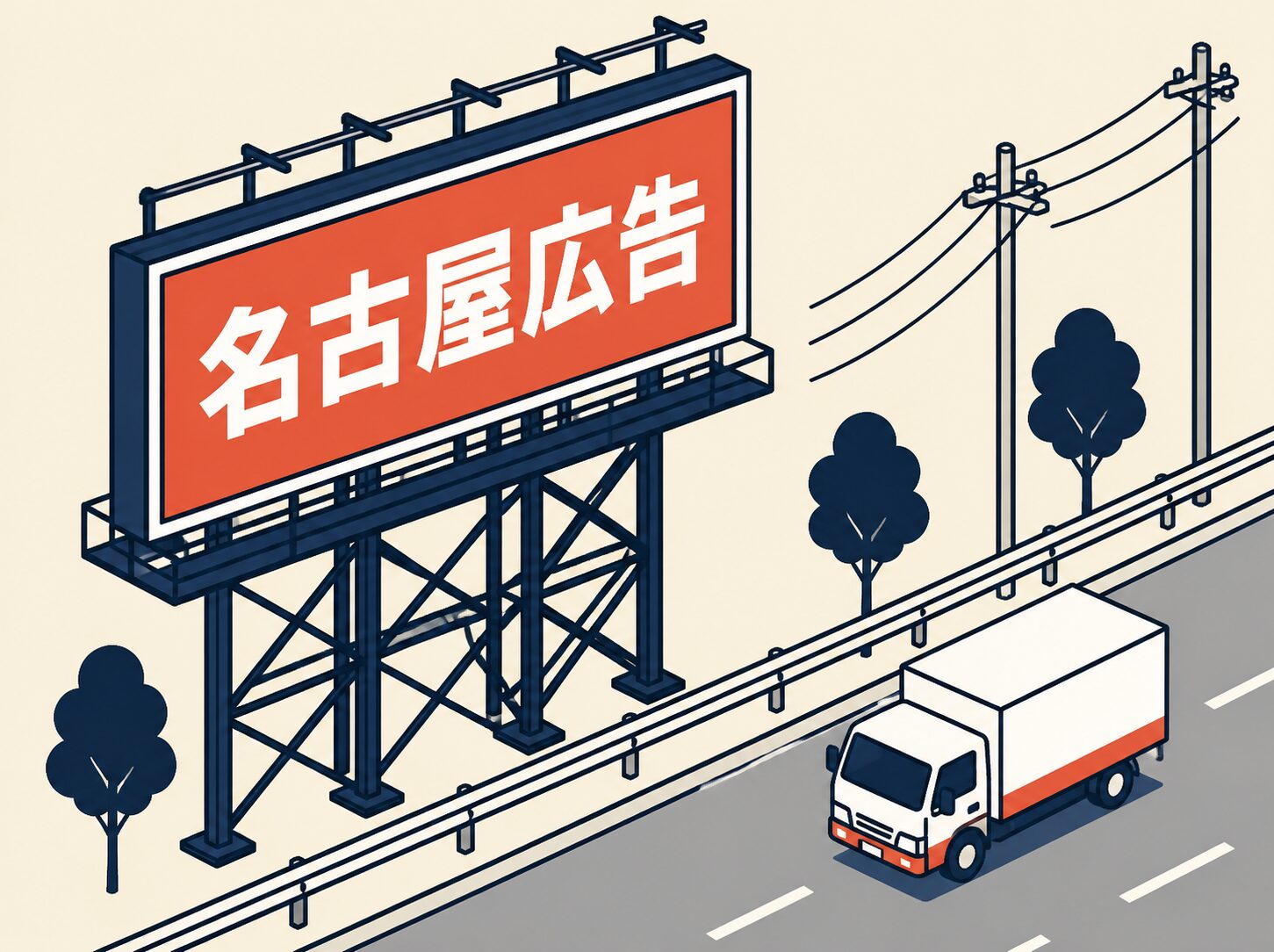 ビルボードサインのイラスト（名古屋広告）
