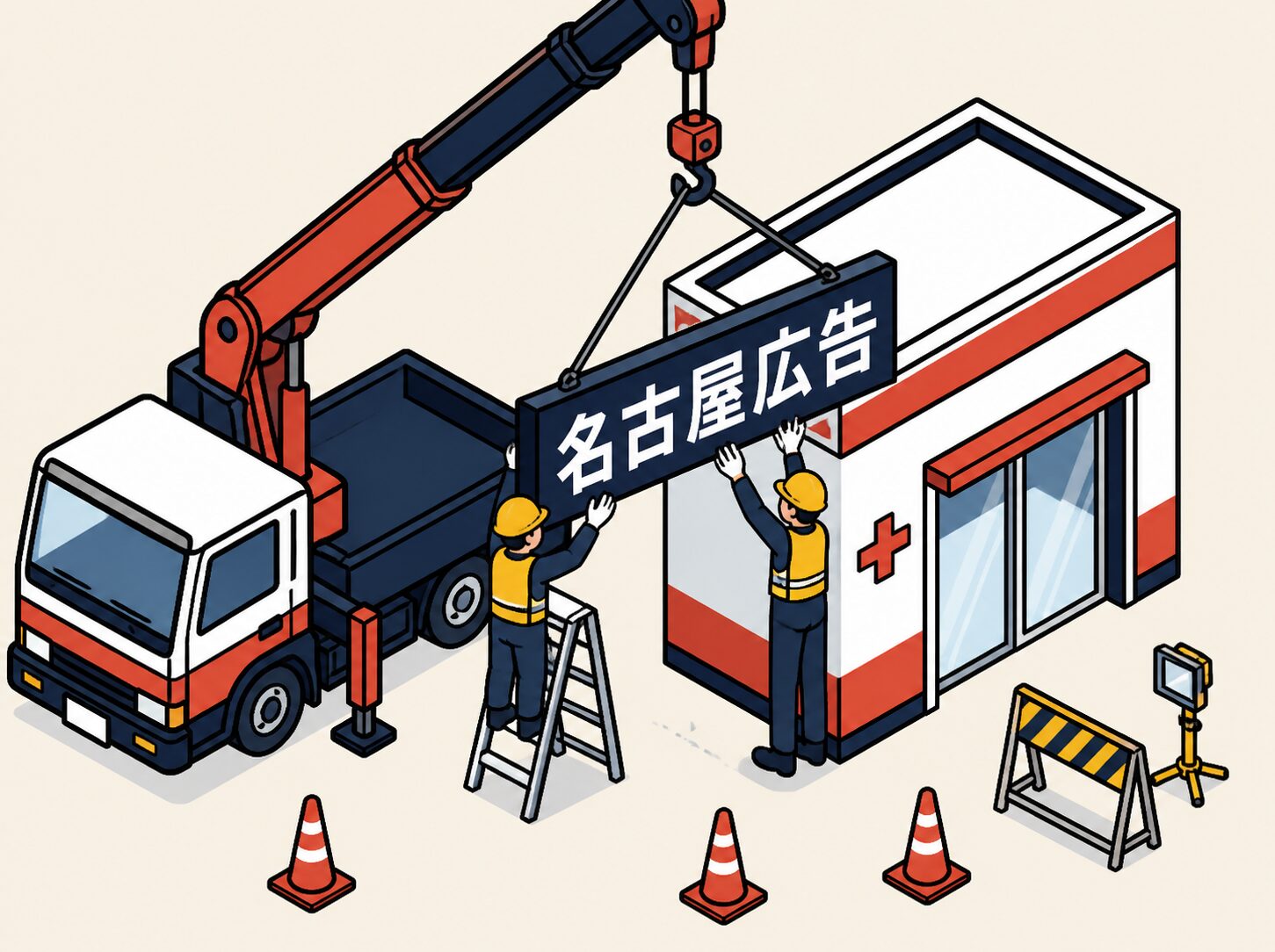 既存看板・野立て看板撤去のイラスト（名古屋広告）