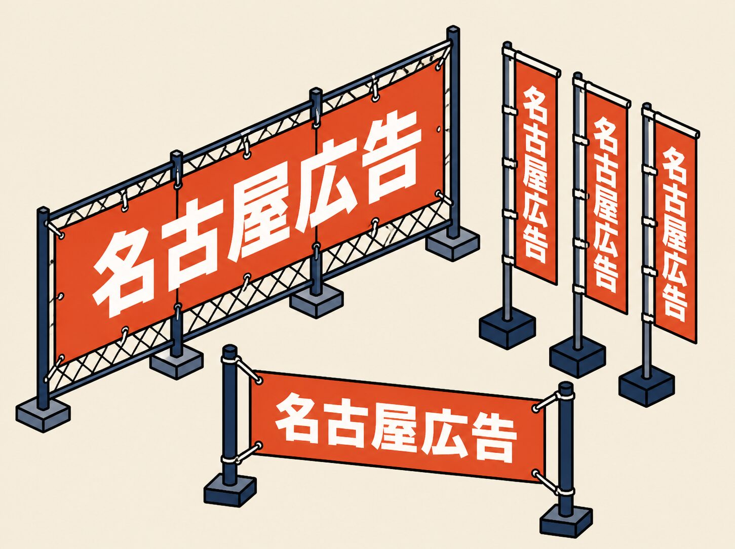 ターポリン・横断幕・幟旗等のイラスト（名古屋広告）